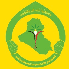 المجلس الاعلى الإسلامي العراقي يصدر بياناً في ذكرى يوم القدس