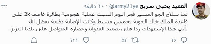 سلاح الجو اليمني ينفذ عملية هجومية جديدة على أهداف سعودية