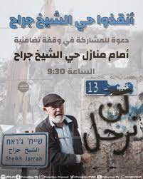 قوات الإحتلال الصهيوني تقتحم المنازل في حي الشيخ جراح ومواجهات في المنطقة