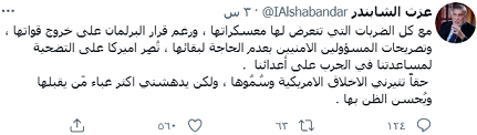 سیاسي عراقي: أكثر ما يدهشني غباء من يحسن الظن بأميركا