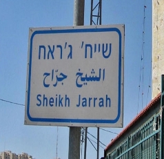 مستوطنون يعتدون على أهالي حي الشيخ جرّاح وبن غفير يعلن اعادة افتتاح مكتبه الأحد في الحي