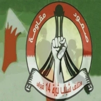 ائتلاف ثورة 14 فبراير: مواصلة المسيرة الثورية ضرورة وطنية وشعبية ونضع مقاومة التطبيع على سلّم أولويّاتنا