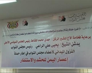 تدشين حملة النزول الميداني لدعم حملة
