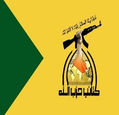كتائب حزب الله للاحتلال التركي : اسحبوا قواتكم قبل فَوات الأوَان