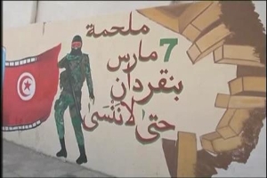 التونسيون يحيون ذكرى هجمات بن قردان الإرهابية