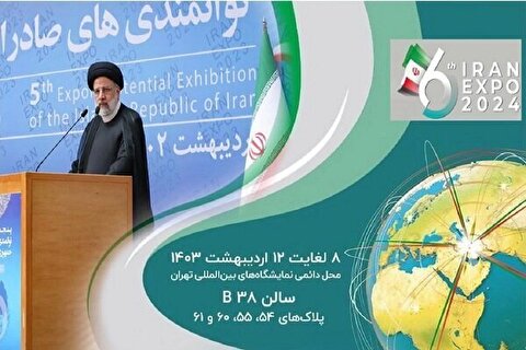 افتتاح المعرض السادس لقدرات إيران التصديرية بحضور رئيسي