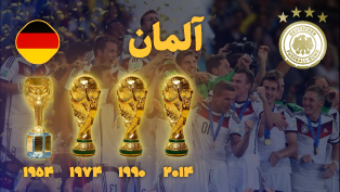 آلمان