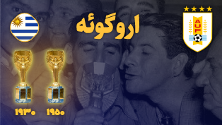 اروگوئه
