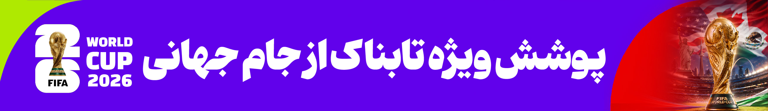تابناک ورزشی نسخه موبایل