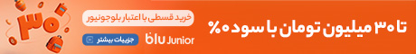 بلو نسخه موبایل