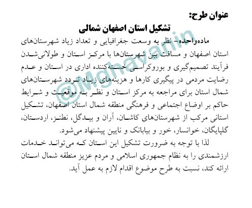 اصفهان شمالی