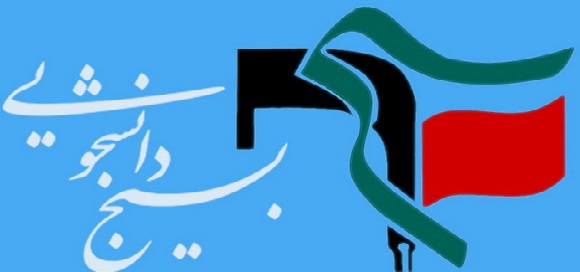 نامه شورای تبیین مواضع بسیج دانشجویی کشور به آملی لاریجانی نامه شورای تبیین مواضع بسیج دانشجویی کشور به آملی لاریجانی