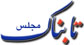 گروسی