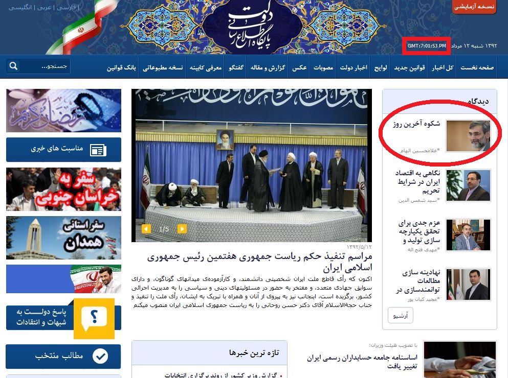 سایت رسمی «دولت» هم دستخوش تغییر شد +تصویر