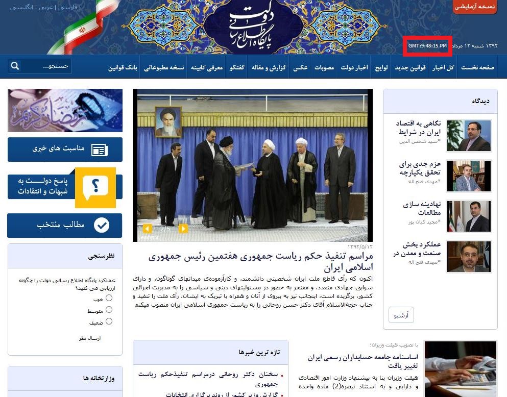 سایت رسمی «دولت» هم دستخوش تغییر شد +تصویر