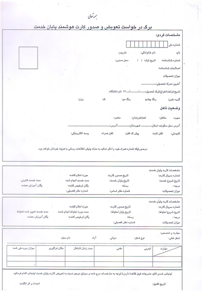چگونه برای تعویض کارت پایان خدمت اقدام کنیم؟ چگونه برای تعویض کارت پایان خدمت اقدام کنیم؟