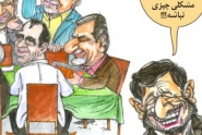 کارتون /خسته نباشید احمدی‌نژاد به کابینه روحانی!