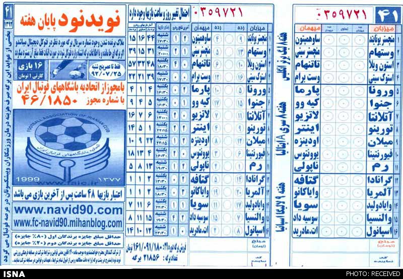 شرط بندی در فوتبال ایران با مجوز « اتحادیه باشگاه‌های فوتبال ایران»؟