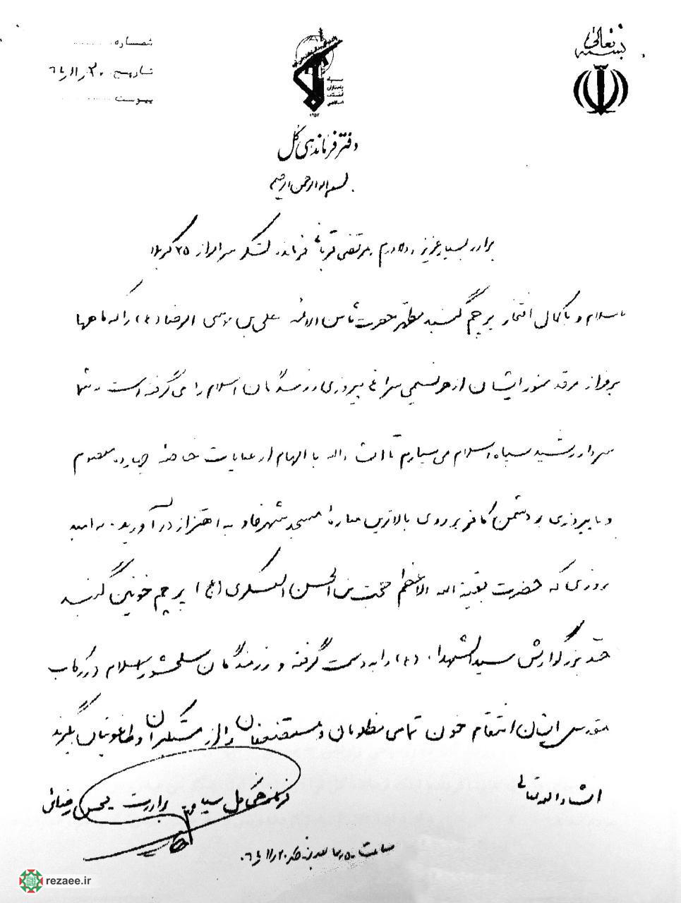 دستخط محسن رضایی به مرتضی قربانی