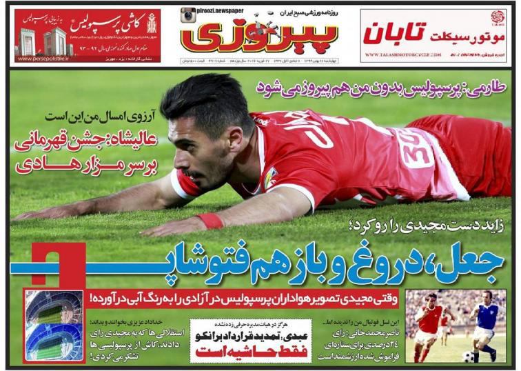 جلد پیروزی/چهارشنبه 28 بهمن94