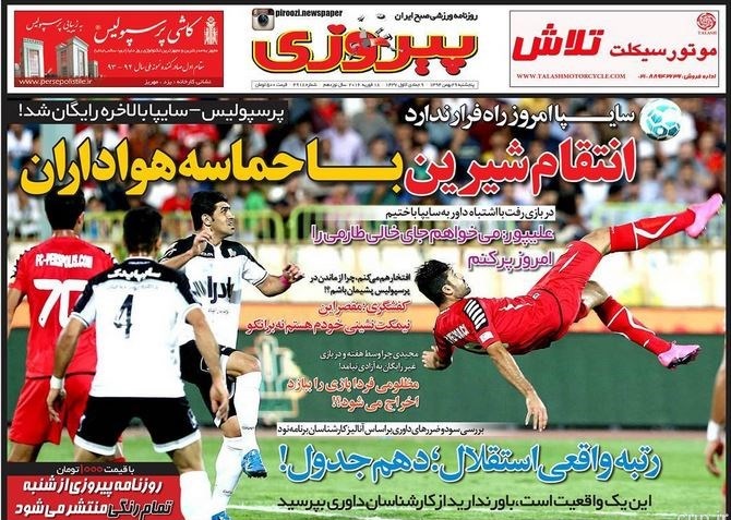 جلد پیروزی/پنج شنبه29 بهمن94