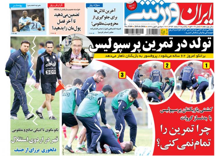 جلد ایران ورزشی/ یکشنبه 9 اسفند 94