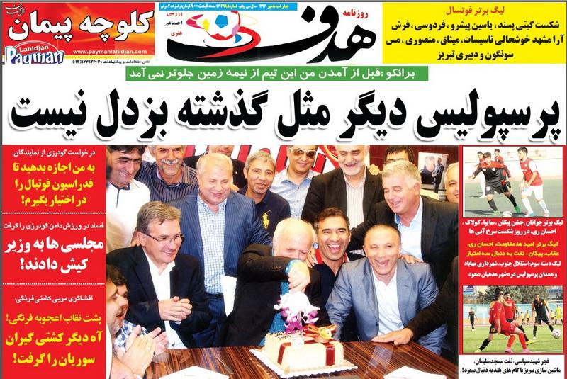 هدف/چهارشنبه 8 مهر94