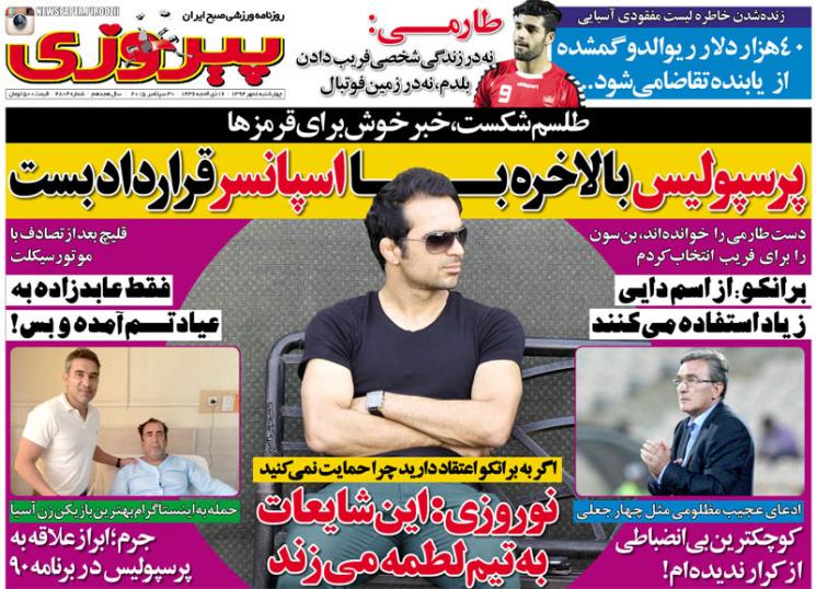پیروزی/چهارشنبه 8 مهر94