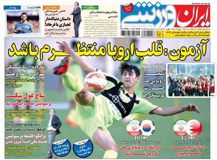 ایران ورزشی/ پنج شنبه 9 مهر 94