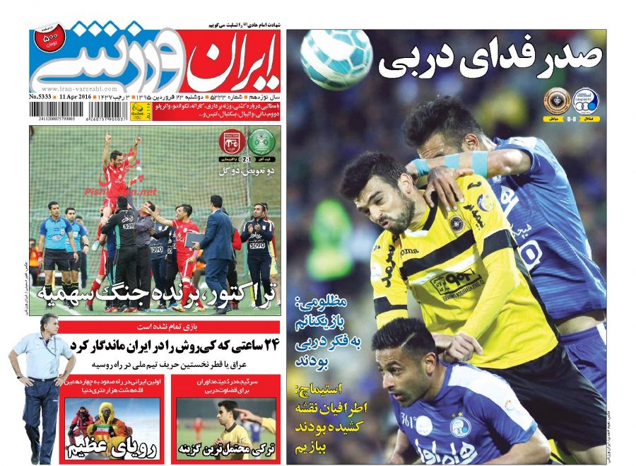 جلد ایران ورزشی/دوشنبه 23 فروردین 95