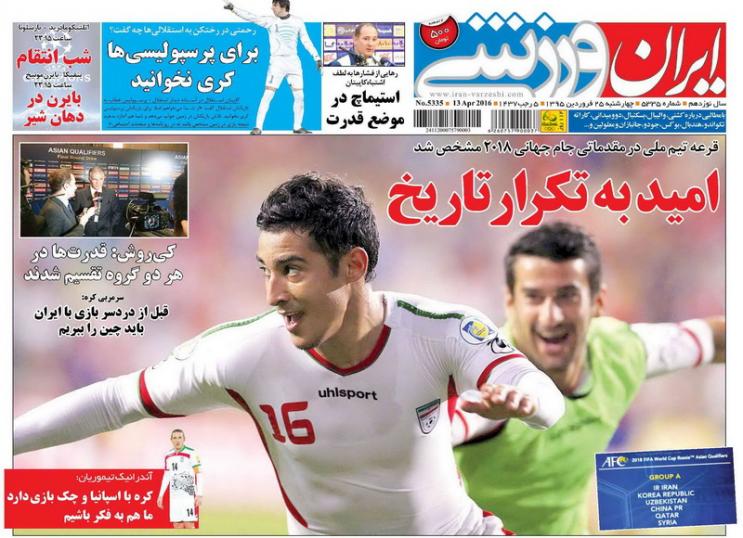 جلد ایران ورزشی/چهارشنبه 25 فروردین 95