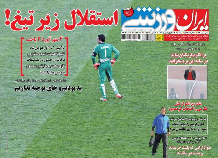 جلد ایران ورزشی/یکشنبه 29 فروردین 95