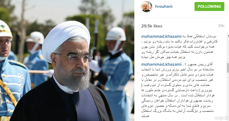 هجوم هواداران استقلال به صفحه روحانی؛ مدیر و مربی ما را برکنار کنید