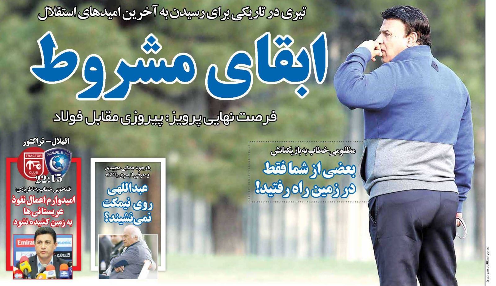 جلد ایران ورزشی/ سه شنبه 31 فروردین 95