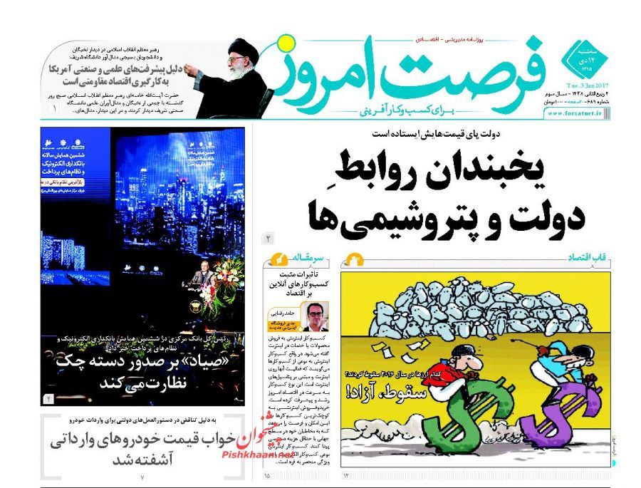 صفحه نخست روزنامه&zwnj;های اقتصادی