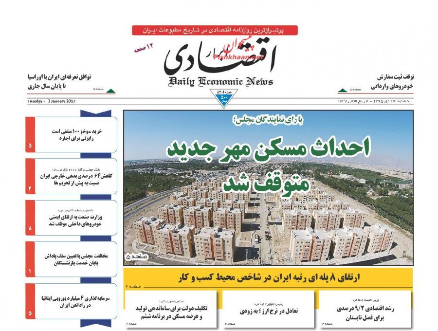صفحه نخست روزنامه&zwnj;های اقتصادی