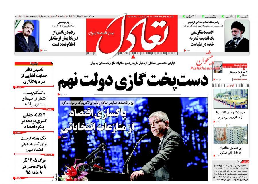 صفحه نخست روزنامه&zwnj;های اقتصادی