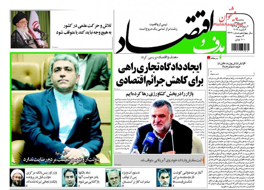صفحه نخست روزنامه&zwnj;های اقتصادی