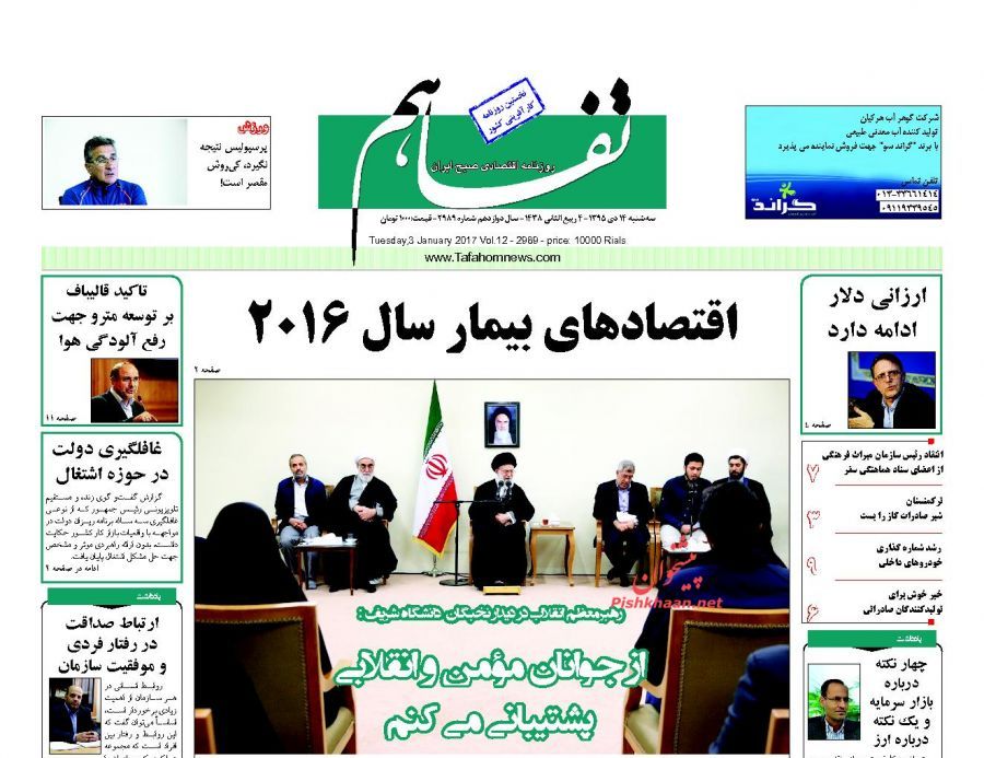 صفحه نخست روزنامه&zwnj;های اقتصادی