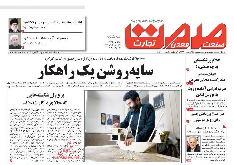 صفحه نخست روزنامه&zwnj;های اقتصادی