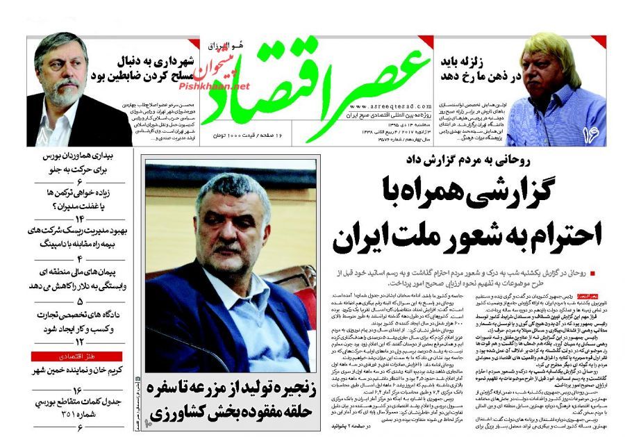 صفحه نخست روزنامه&zwnj;های اقتصادی