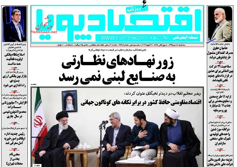 صفحه نخست روزنامه&zwnj;های اقتصادی