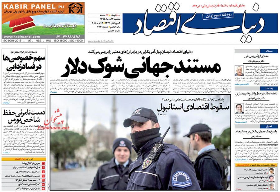 صفحه نخست روزنامه&zwnj;های اقتصادی