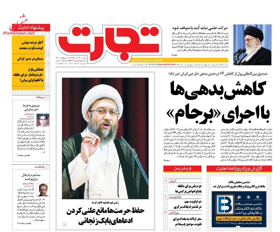 صفحه نخست روزنامه&zwnj;های اقتصادی