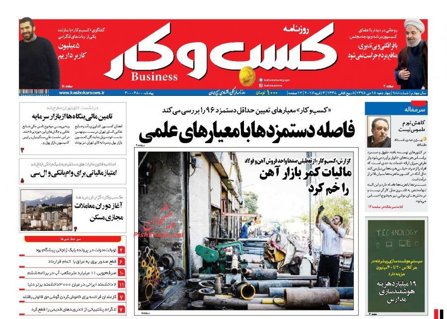 صفحه نخست روزنامه&zwnj;های اقتصادی