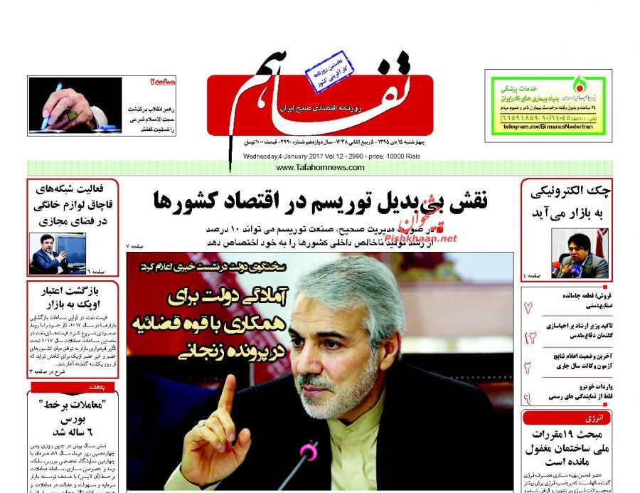 صفحه نخست روزنامه&zwnj;های اقتصادی