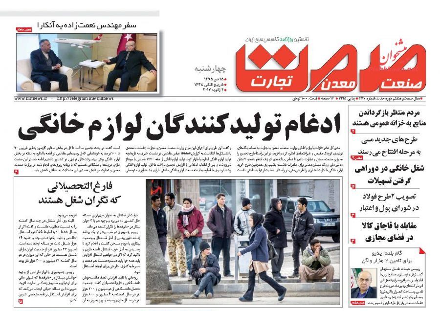 صفحه نخست روزنامه&zwnj;های اقتصادی