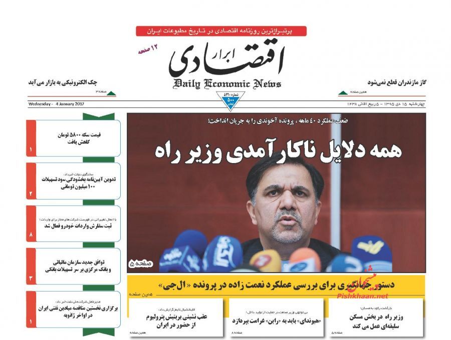 صفحه نخست روزنامه&zwnj;های اقتصادی