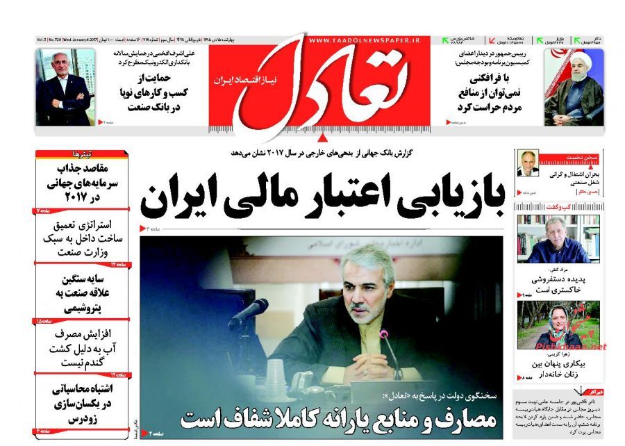 صفحه نخست روزنامه&zwnj;های اقتصادی