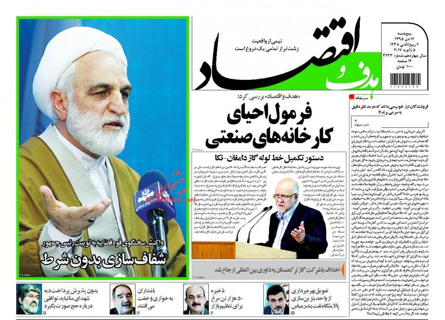 صفحه نخست روزنامه&zwnj;های اقتصادی